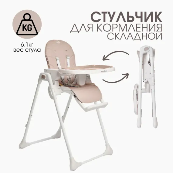 Стульчик для кормления Mr Sandman REEF трансформер
