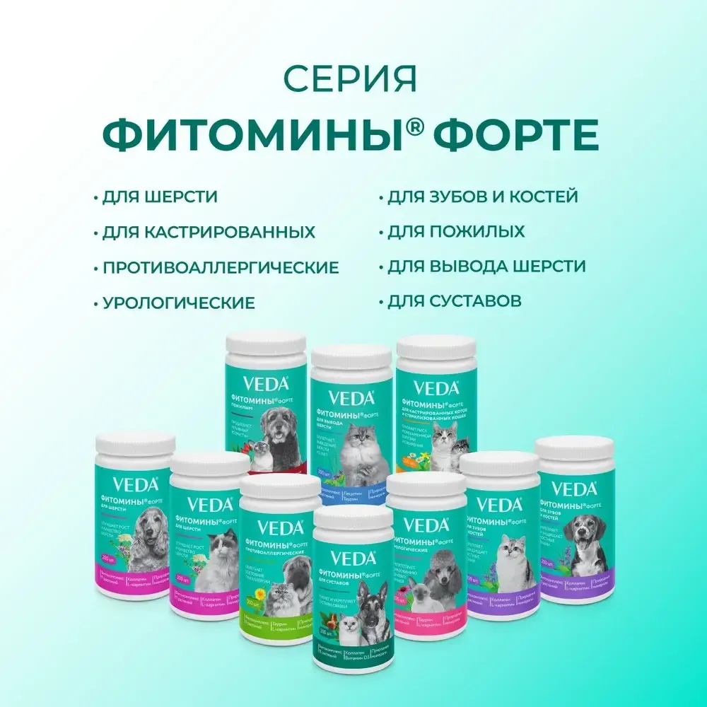 Витамины Фитомины Форте для кастрированных котов и стерилизованных кошек, 200 таблеток Витамины Фитомины Форте для кастрированных котов и стерилизованных кошек, 200 таблеток
