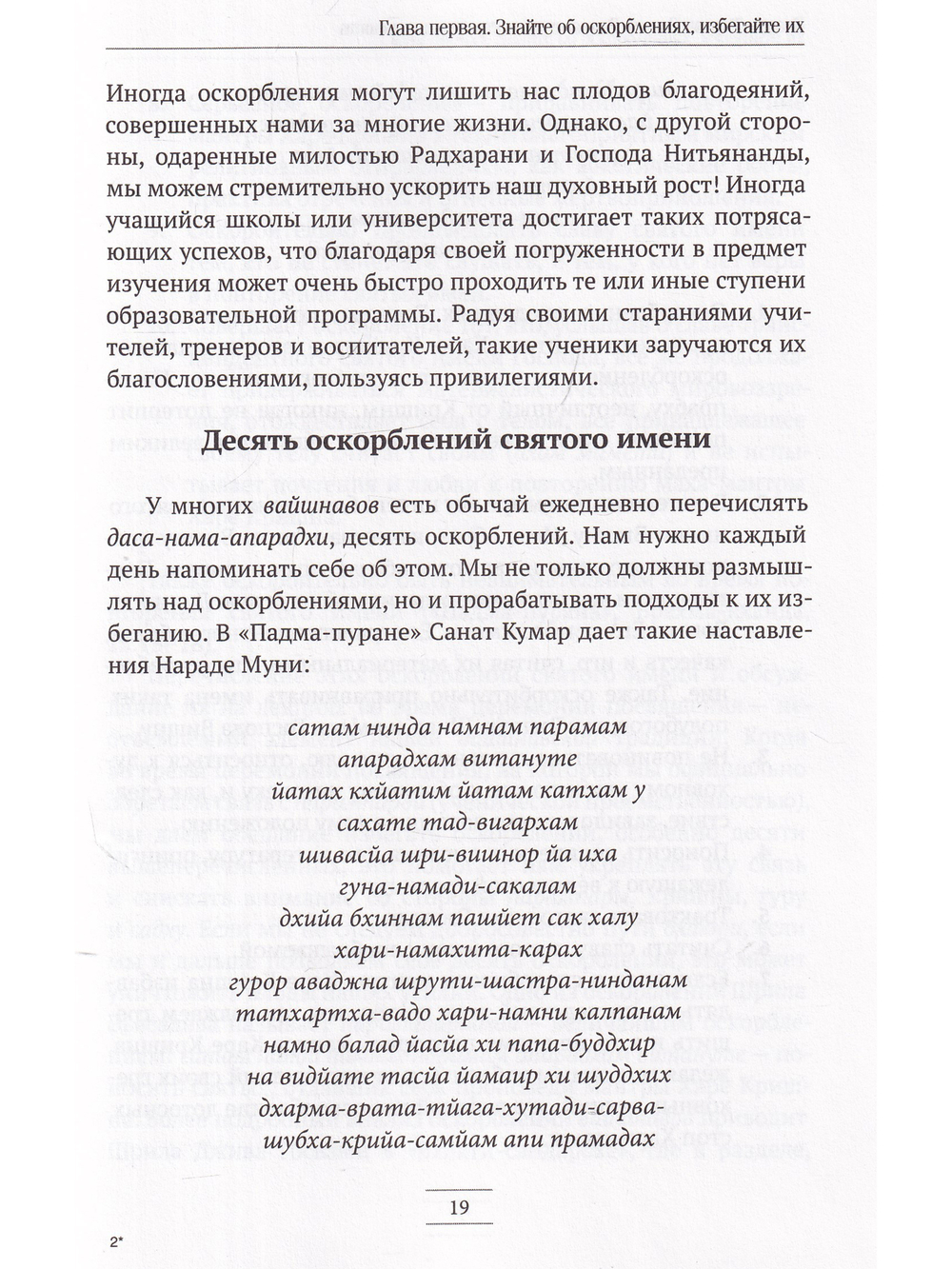 Радха Шунья. Утраченная милость.