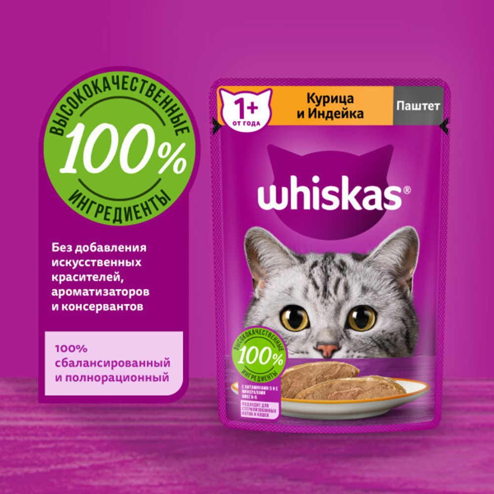 Корм для кошек влажный Паштет Курица Индейка, 75г  Whiskas