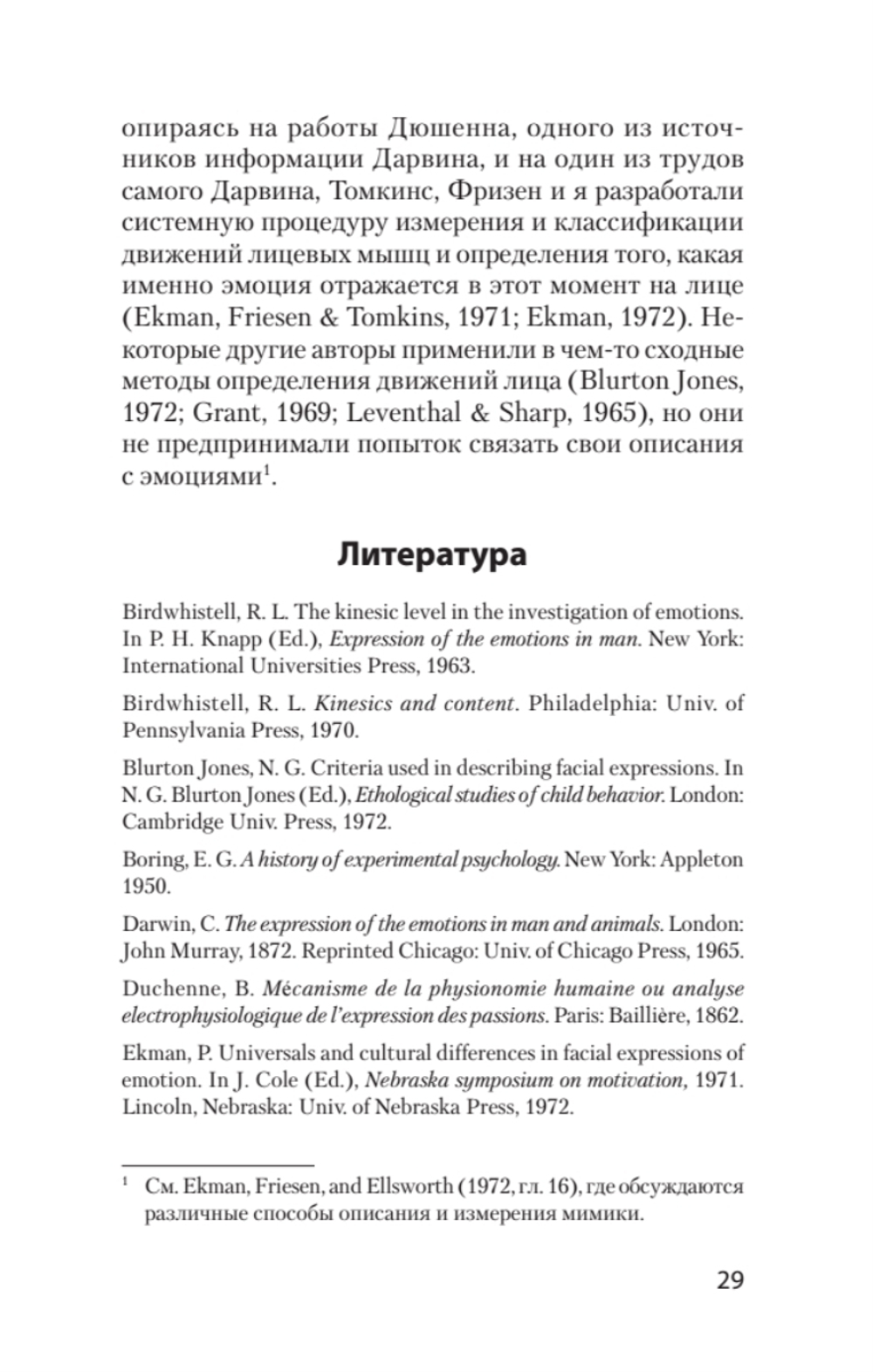Эволюция эмоций  (#экопокет)