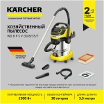 Пылесос строительный Karcher WD 6 P S V-30/8/35/T (YSY) 1300Вт (уборка: сухая/сбор воды) желтый