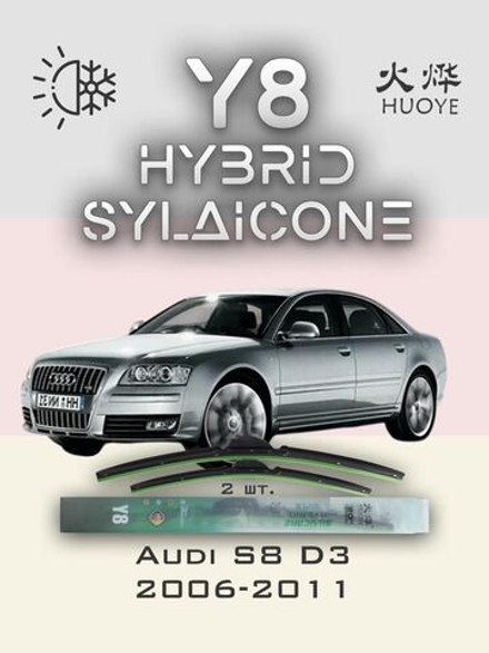 Щетки стеклоочистителя HUOYE Y8 600/600 мм на Audi S8 | Pin Lock