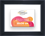 Рама 25x30 для картин и фотографий