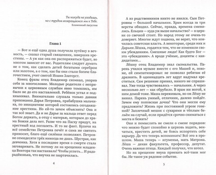 Не погибнет дитя слёз. Роман. Татьяна Шишова