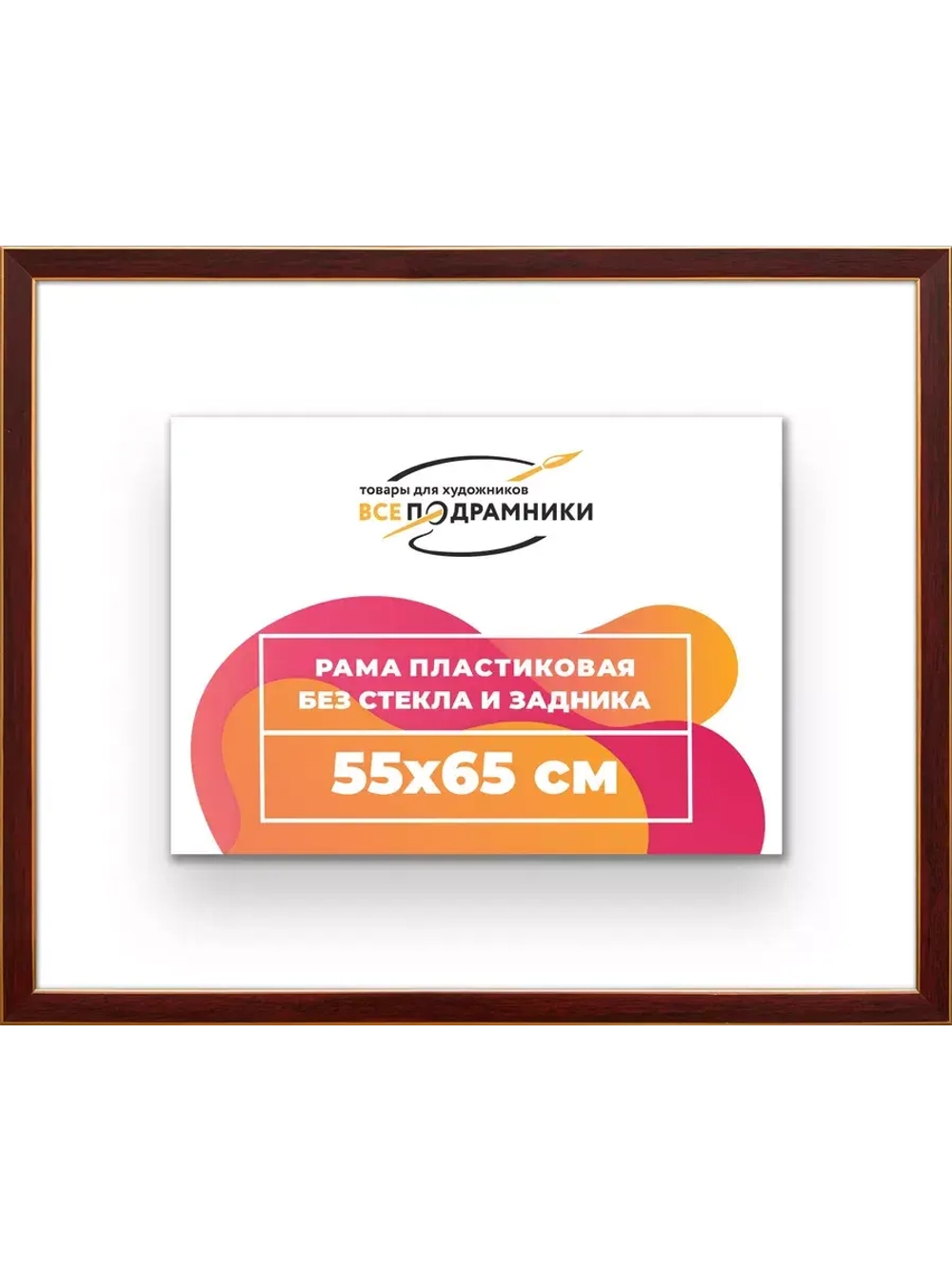 Рама 55x65 для картин и фотографий