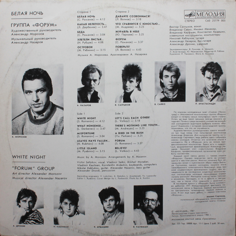Форум / Белая Ночь (LP)