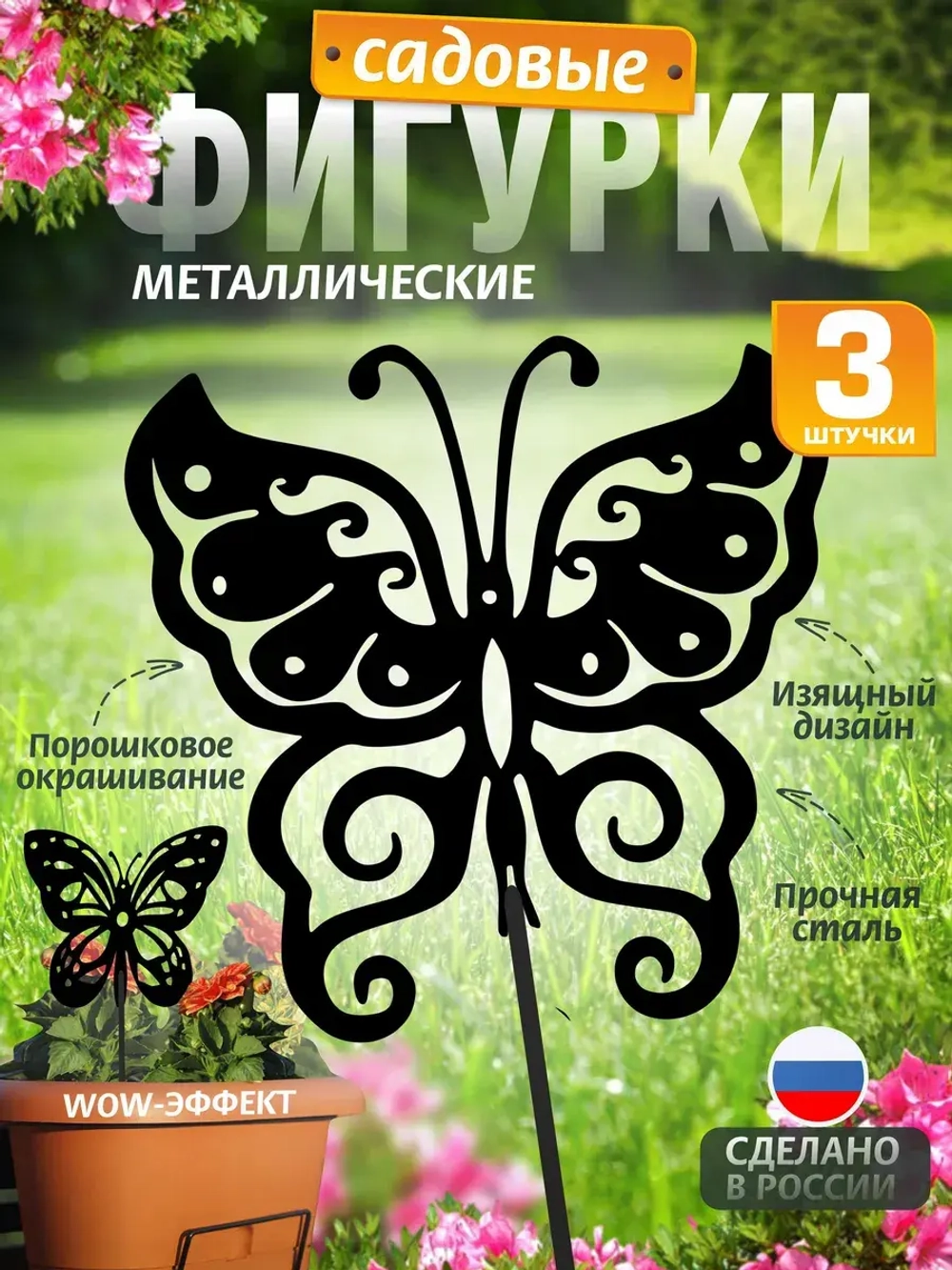 Бабочки комплект 3 шт черные