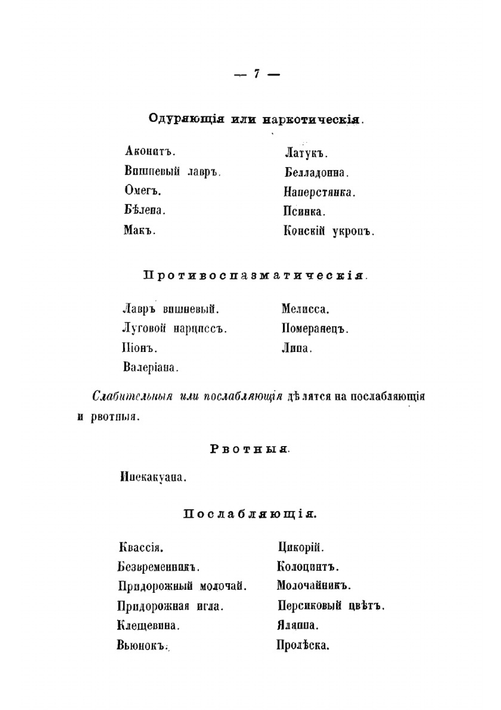 Царство врачебных трав и растений (Целебный травник) | Смельский Елеазар Никитич