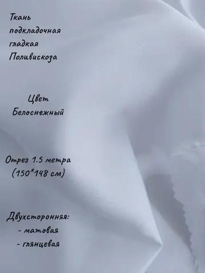 Ткань подкладочная поливискоза