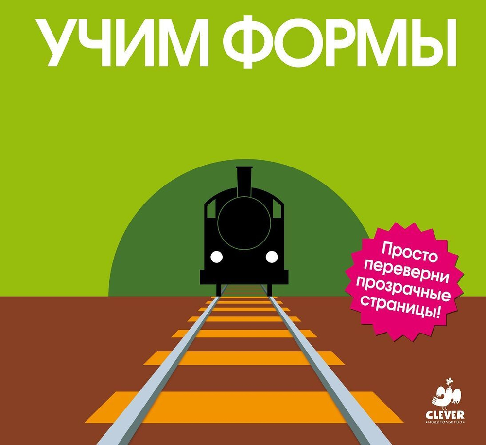 Учим формы