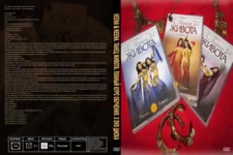 Veena & Neena. Танец живота. Полный курс обучения. 3 DVD диска