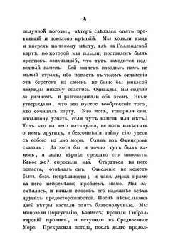 Записки адмирала А. С. Шишкова | А. С. Шишков