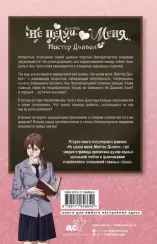 Не целуй меня, Мистер Дьявол. Книга 2