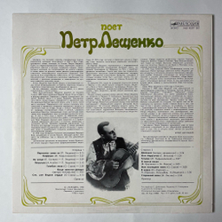 Винтажная виниловая пластинка LP Поет Петр Лещенко Пластинка 1 (СССР 1988)