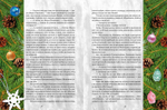 Праздничная книга новогодних стихов и историй