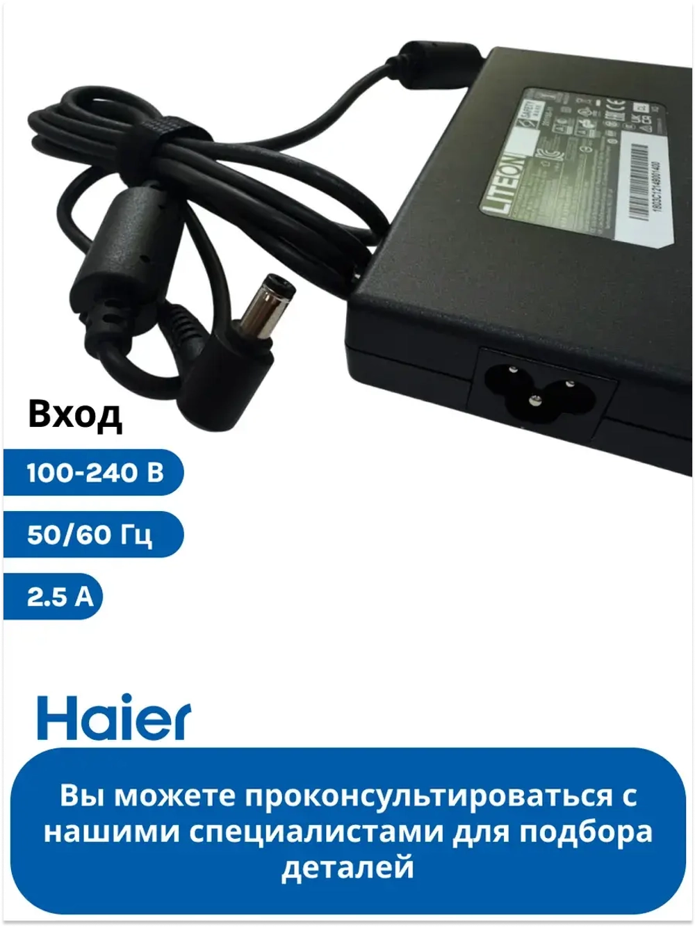 Адаптер питания ( блок питания ) для ноутбука Haier/ Thunderobot /Machenike 0530068356