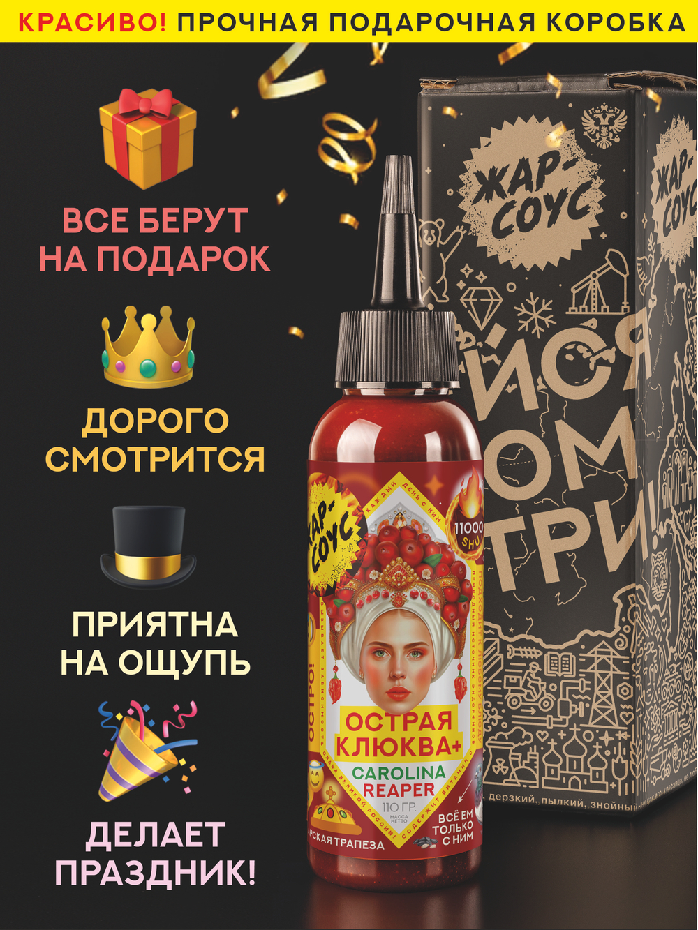 Жар-соус Острая КЛЮКВА 110 г