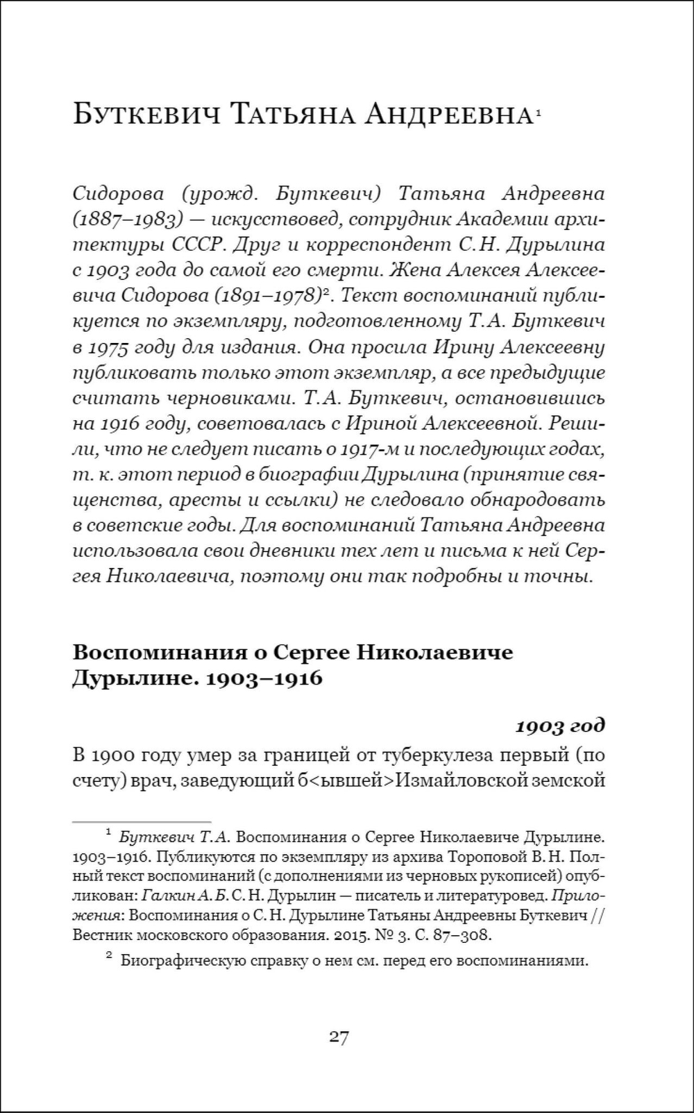 Под тенью века