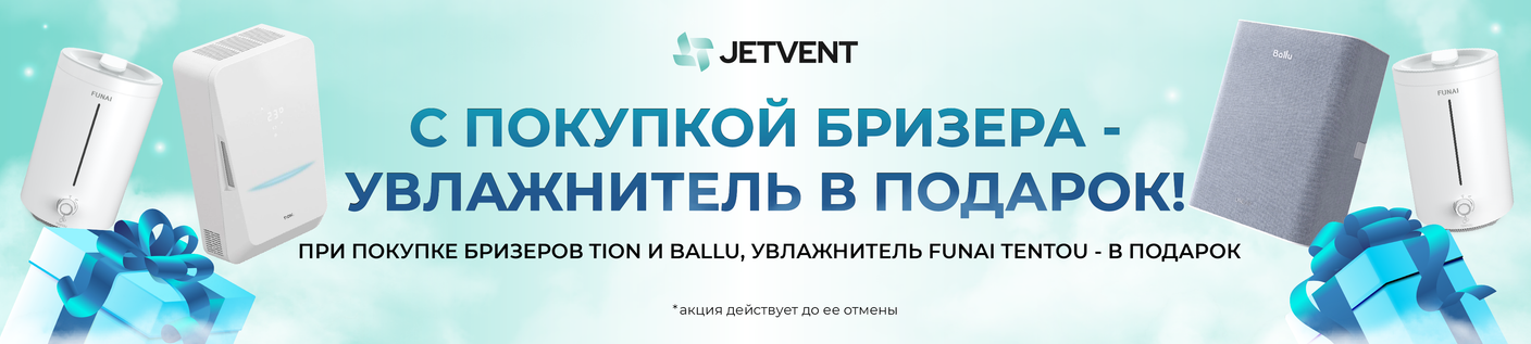 Купить бризер для квартиры, дома: цена приточного проветривателя ...
