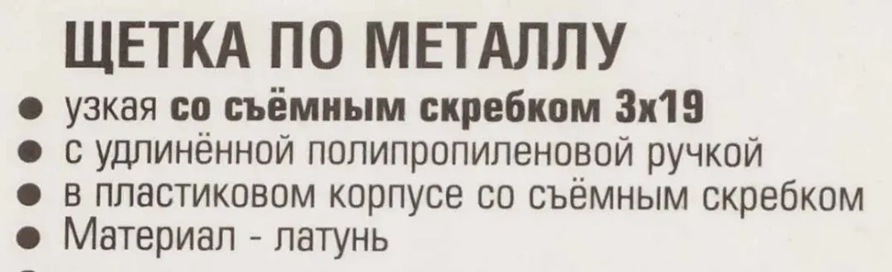 Щетка по металлу ручная в пластиковом корпусе с прорезиненной рукояткой (металлический скребок-40мм, латунь, 3x19рядов) RockForce##Rock FORCE RF-340122313