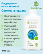 Кондиционер-ополаскиватель для белья Свежесть океана 900 мл (2,92 б)