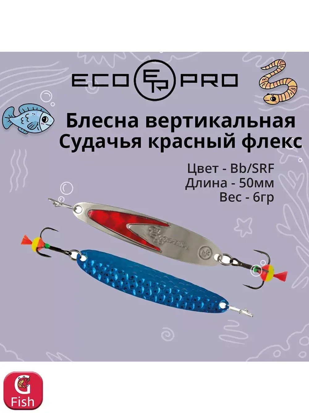 Блесна для рыбалки ECOPRO Судачья красный флекс