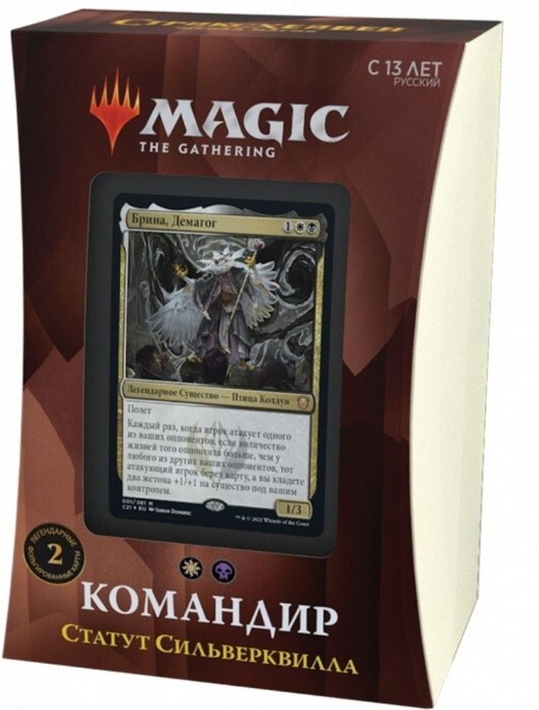 Magic The Gathering. Стриксхейвен. Командир: Статут Сильверквилла