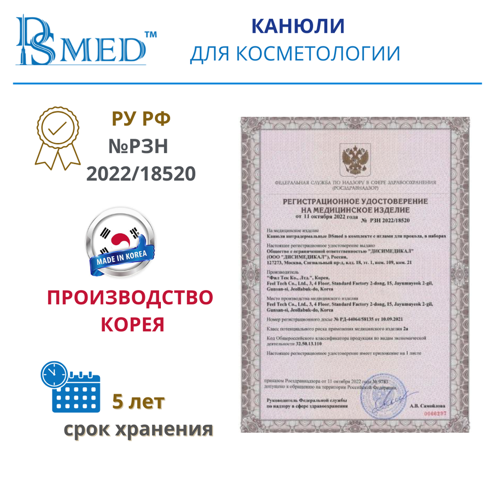 Канюля DSMED 22G х 50 мм -  1шт , Корея , косметическая для контурной пластики