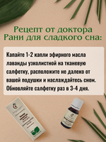 Лаванда узколистная (Настоящая). Натуральное эфирное масло.