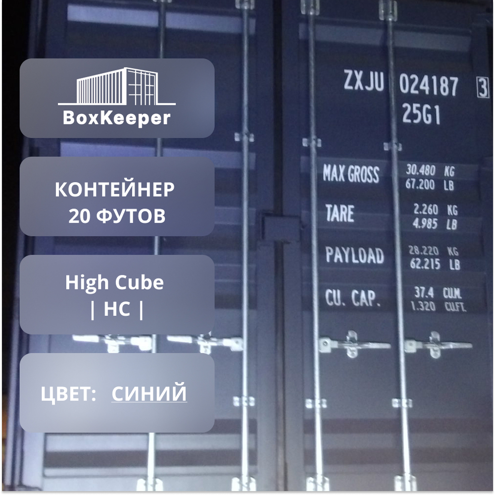 Контейнер 20 футов № ZXJU0241873