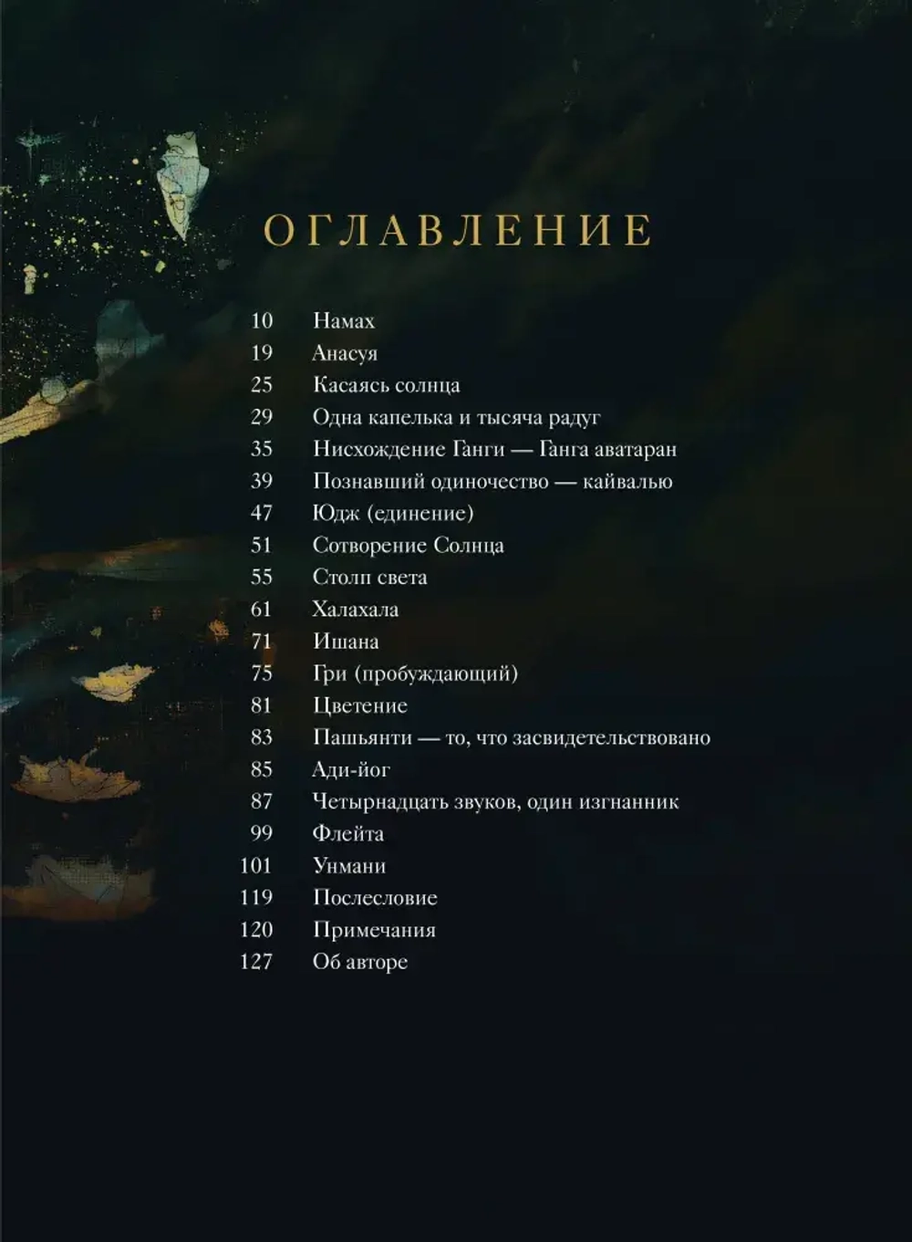 Боги и демоны Древней Индии