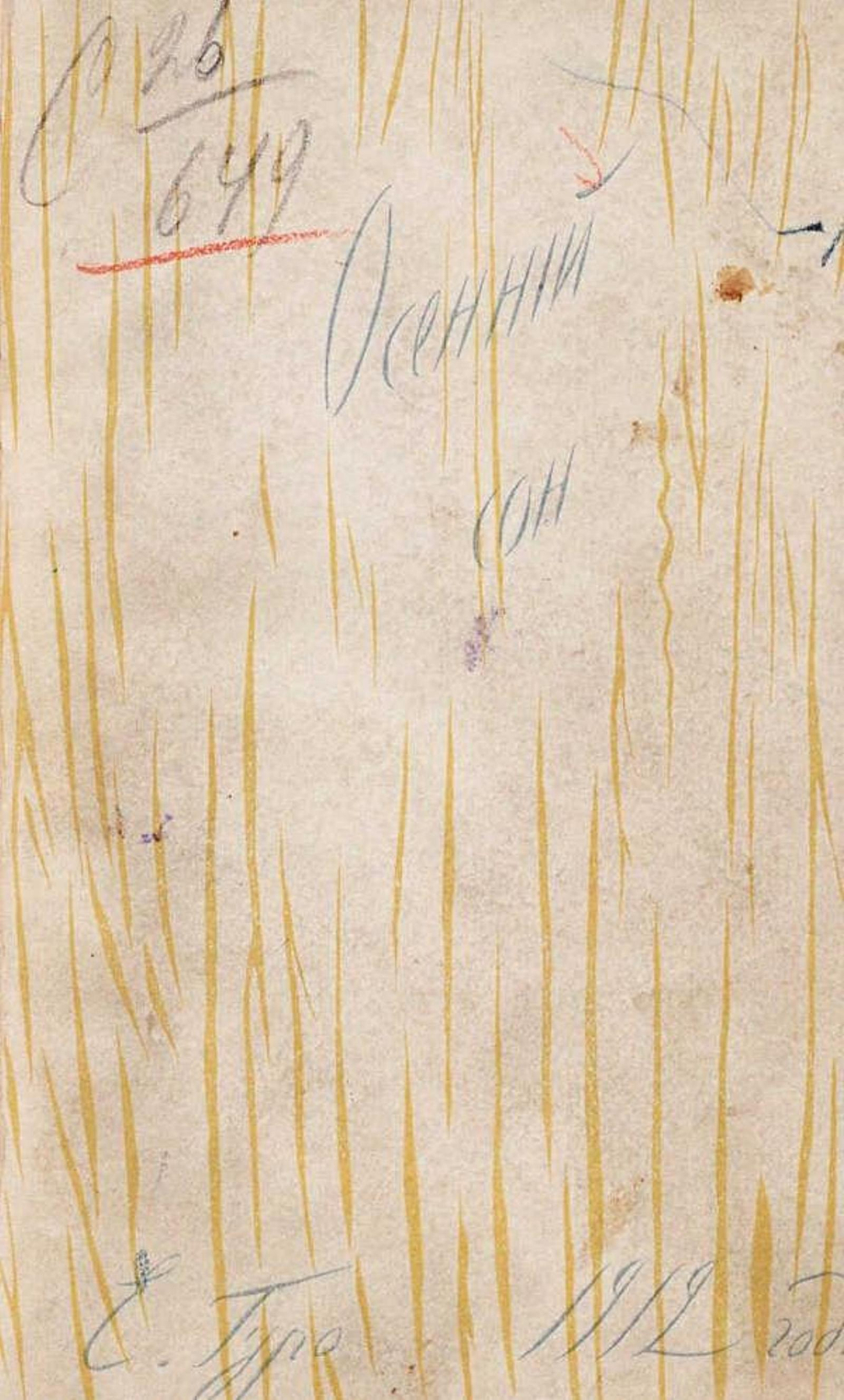 Осенний сон | Гуро Елена Генриховна