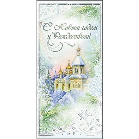 Открытка "С Новым годом и Рождеством", 3 шт.