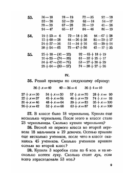 Сборник арифметических задач и упражнений. Для начальной школы. Часть II | Н.С. Попова