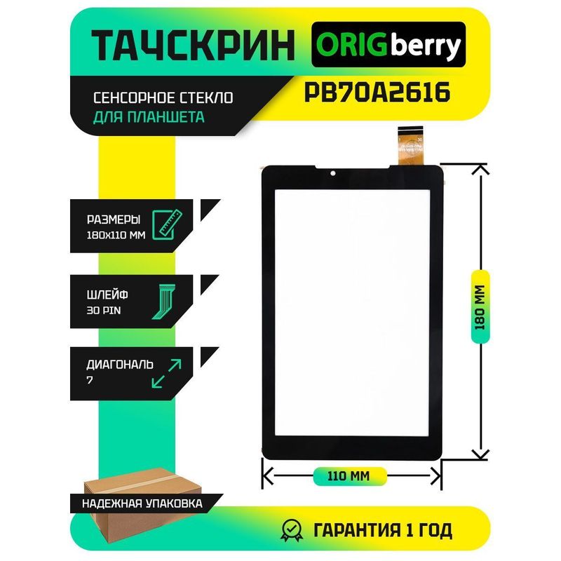Тачскрин PB70A2616 (Черный)