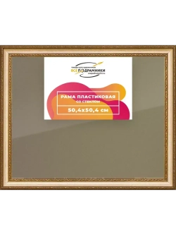 Рамка 50x50 для постера и фотографий