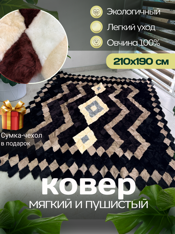 Покрывало меховое ковер из шкуры овчины