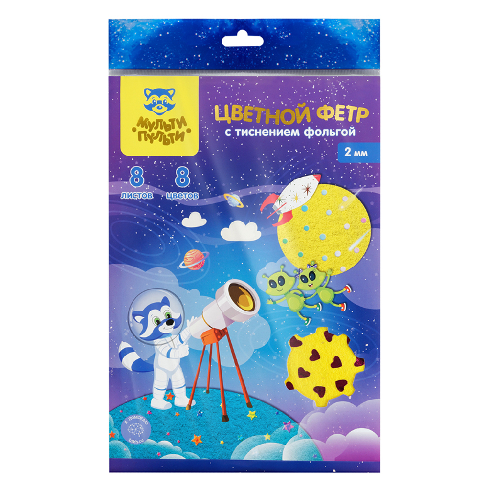 Фетр Мульти-Пульти, А4, 8л., 8цв., 2мм, с тиснением фольгой, "Ен