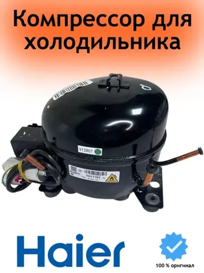 Компрессор 0530030272 (0060705847, 0074000426, 0060707144, 0060706848) Haier