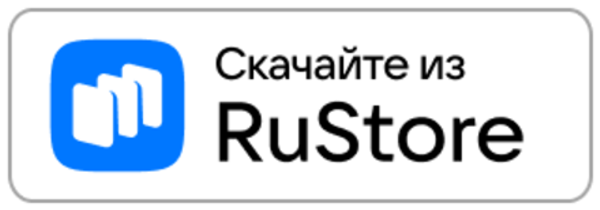 Наше приложение на RuStore