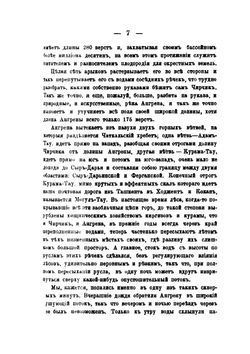 Россия в Средней Азии. Том  2. Часть 4-6 | Е.Л. Марков