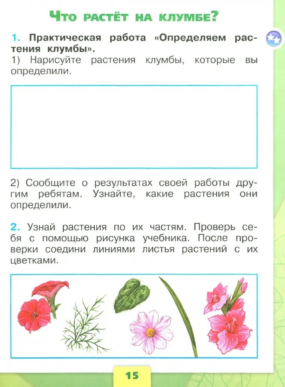 Плешаков. Окружающий мир. Рабочая тетрадь. 1 класс. В 2-х частях. / к ФП 22/27
