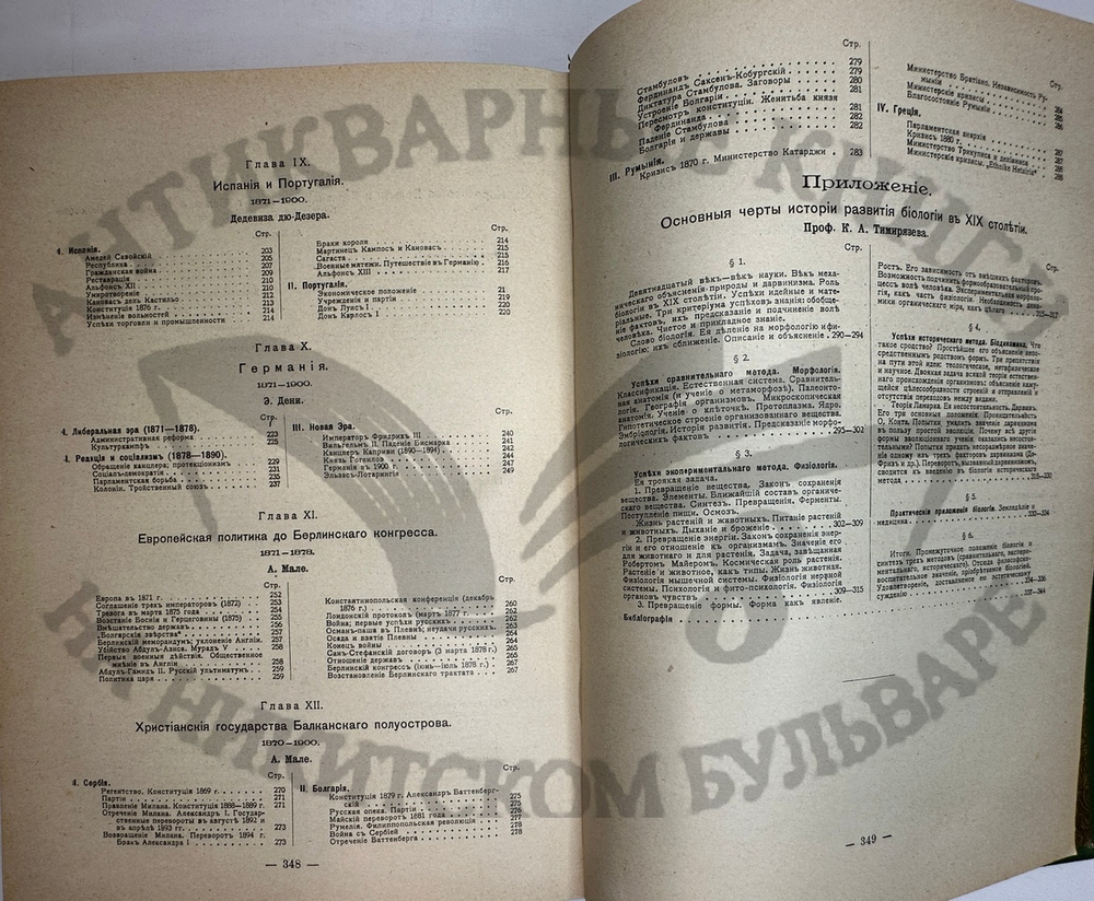 История XIX века. Западная Европа и внеевропейские государства. Под ред. Лависса и Рамбо; 1905-1907