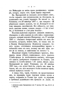 Война России с Турцией 1806-1812 гг. Том 2 | А.Н. Петров