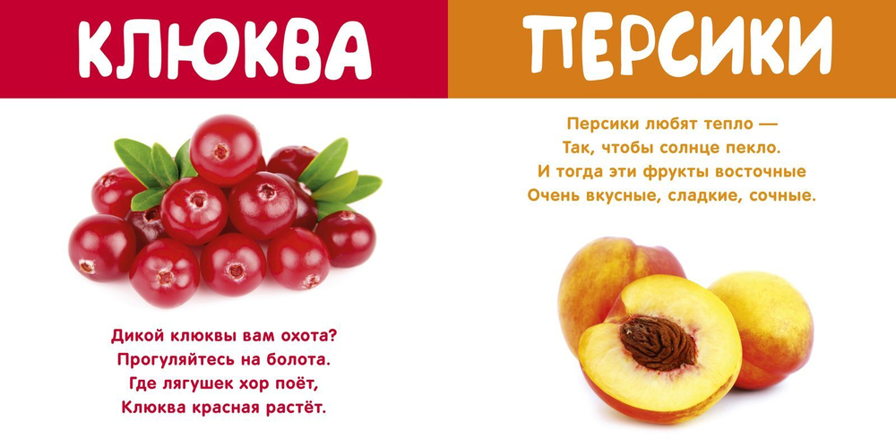 Мои фрукты и ягоды