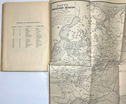 Нечволодов А.Д. Сказания о русской земле. В 4-х кн. СПб., Новое время, 1913г.