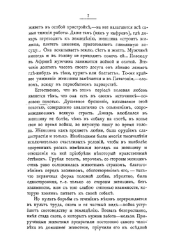 О любви | Меньшиков Михаил Осипович