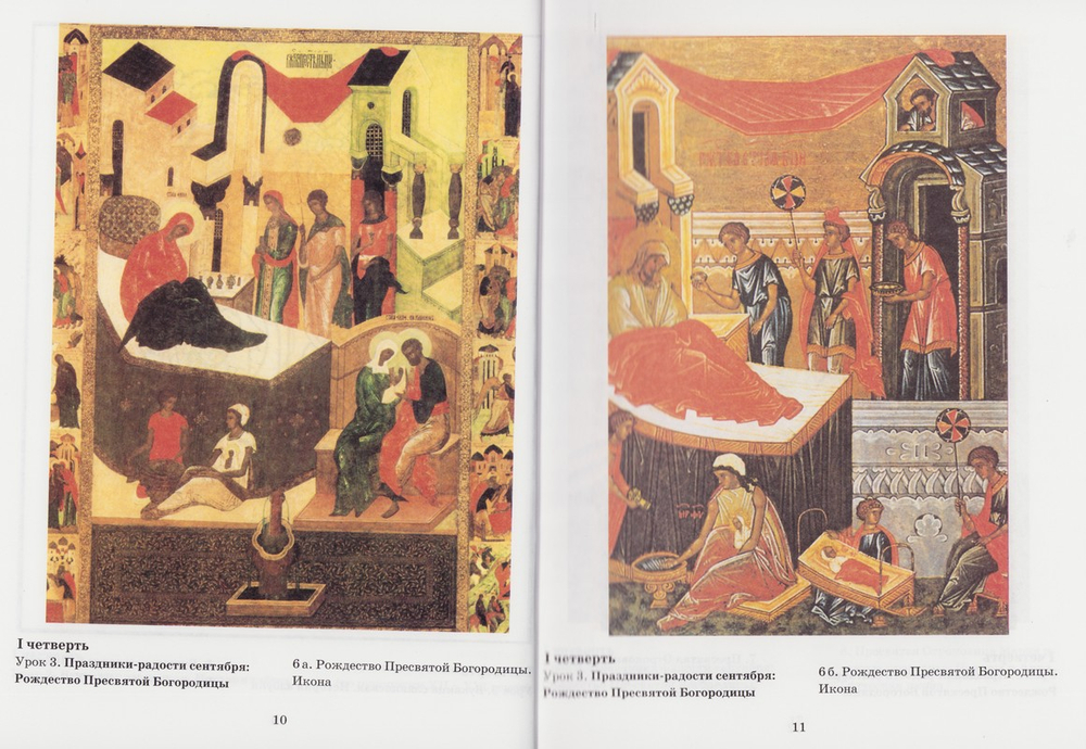 Православная культура. Наглядное пособие "Иллюстрации" для 2 года обучения. Шевченко Л. Л.