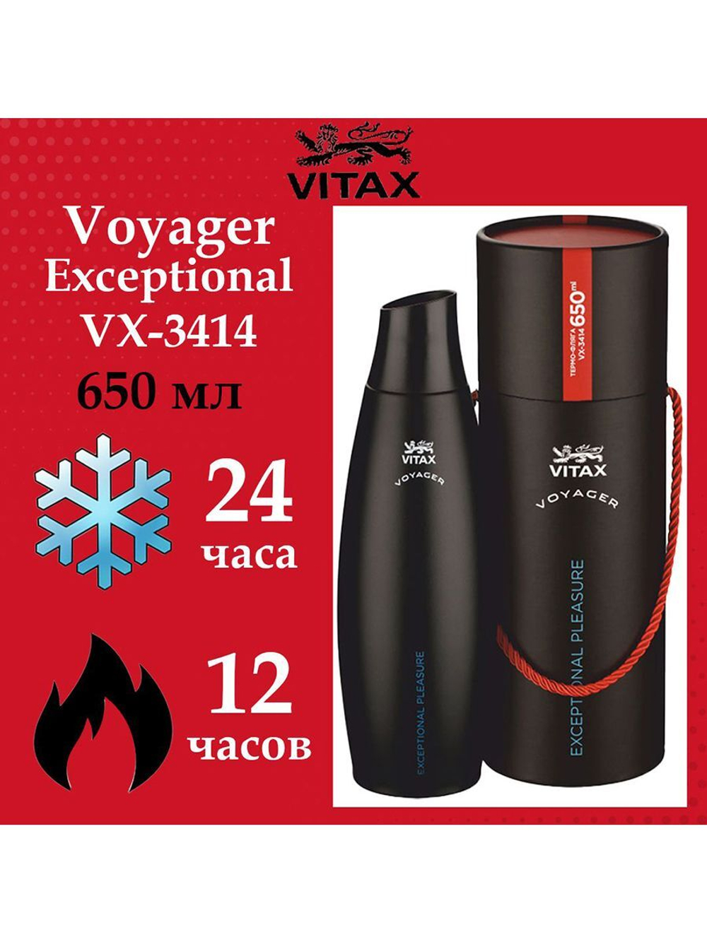 Термос-фляга Vitax Voyager VX-3414 Exceptional, 650мл